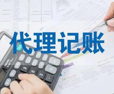 記賬