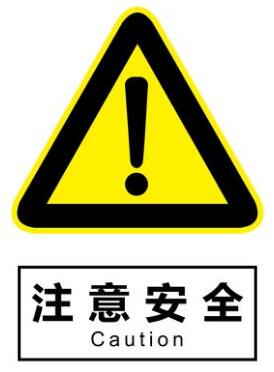 警示標牌