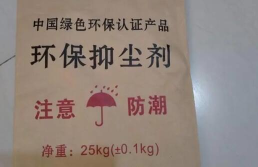 抑塵劑