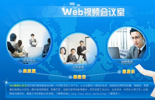視頻會(huì)議