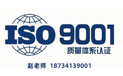iso9001|(zh)wϵJ(rn)CC(sh)Ո(qng)l