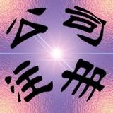 ƺעԹ˾l,,M(fi)