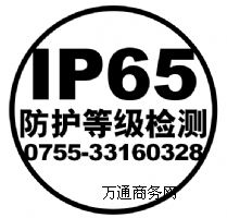 IP65JCIP65mˮIP65yԇ