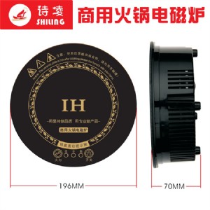 供應(yīng)詩凌196 觸摸商用火鍋電磁爐 一人一鍋 酒店