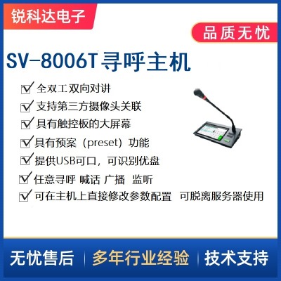 sv-8006tp sip|C(j)