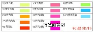 直接熒光染料,水溶性熒光染料,熒光黃,熒光紅,熒光大紅