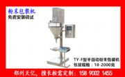 自動(dòng)粉末包裝機(jī)廠家