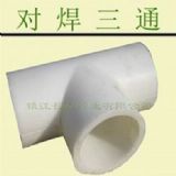 廠家直銷 FRPP三通 玻纖增強(qiáng)聚丙烯三通