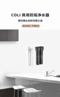科淋商用防垢凈水器餐飲類企業(yè)專屬之選