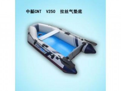 中艇CNT-V250 拉絲氣墊底 便攜式雙人橡皮艇