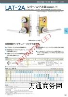 LAT系列自動上鎖MIWA品牌門鎖