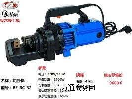 便攜式鋼筋切斷機(jī)