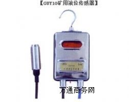 GUY10液位傳感器