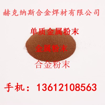 銅粉︱高純︱球形︱超細(xì)︱散熱銅粉︱?qū)щ娿~粉