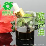 供應(yīng)孜然精油