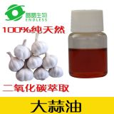 供應(yīng)純大蒜油/大蒜素
