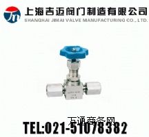 上海JJM1型PN16~PN32壓力表針型閥