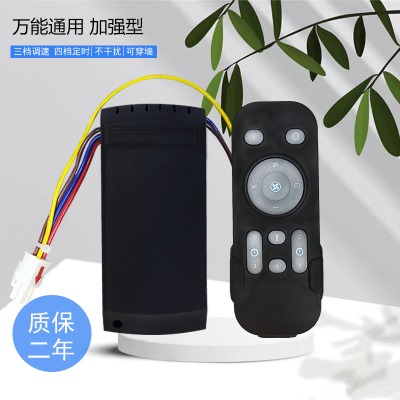 tuv認(rèn)證款ac風(fēng)扇吊扇燈遙控器接收器燈遙控穿墻三檔智能開(kāi)關(guān)