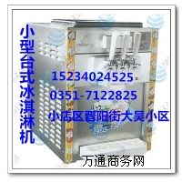 山西長(zhǎng)治冰淇凌機(jī)供應(yīng)|冰淇淋機(jī)批發(fā)價(jià)格