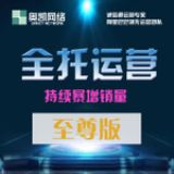 阿里巴巴旺鋪推廣托管 誠信通店鋪代運營 至尊版全優(yōu)托管提升銷