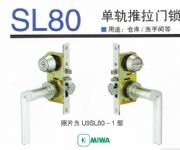 日本miwa移門鉤鎖 u9sl80-1
