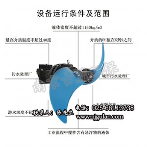 qdt低速推流器 造流攪拌機(jī) 低速推進(jìn)器 提高水流速度