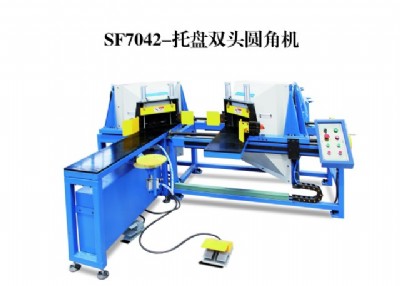 托盤圓角機