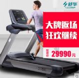 舒華x9跑步機sh-5918 豪華商用多功能健身房跑步機