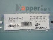 F^HAKKO900M-T-4CF^