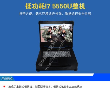 15寸低功耗i7 5550u工業(yè)便攜機(jī)機(jī)箱定制軍工電腦加固筆