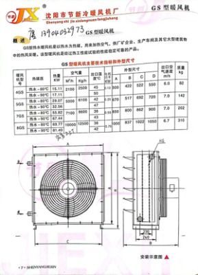 4gs熱水暖風(fēng)機