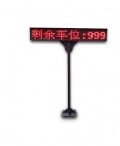 停車場(chǎng)剩余車位顯示屏