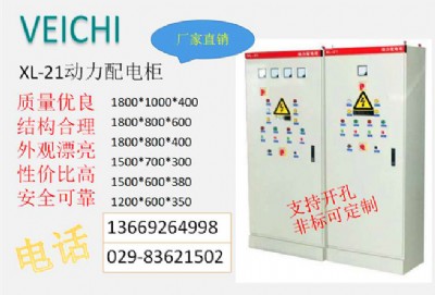 西安偉創(chuàng)xl-21動力配電柜配電柜廠家直銷