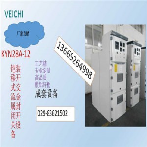 鎧裝中置式交流金屬封閉開關設備kyn28a-12