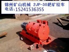 15千瓦電耙子,15kw電耙子,錦州供應(yīng)礦山機械