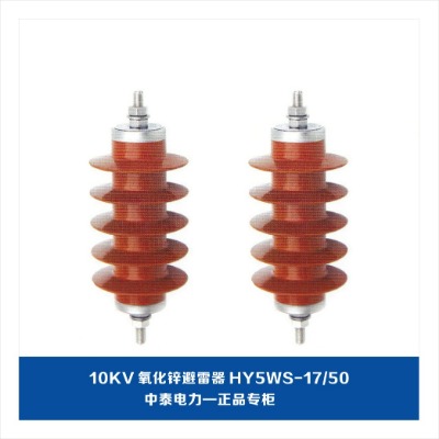 10kv\hy5ws-17/50