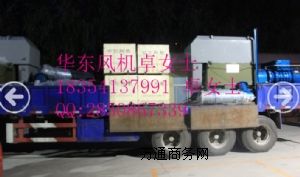 “華東”牌氣化風機服務好 氣化羅茨風機促銷