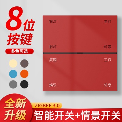 住小助智能開關(guān)zigbee八鍵全鋁手機語音遠(yuǎn)程控制感應(yīng)